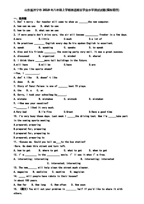 山东省济宁市2019年八年级上学期英语期末学业水平测试试题(模拟卷四)