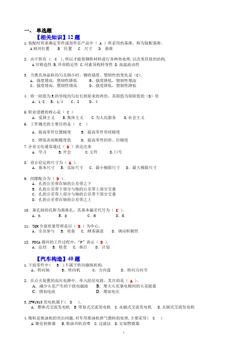 东风公司技能大赛汽车综合能力试题(200710月DPCA)