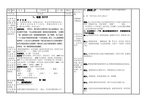 6理想导学卡(学案)