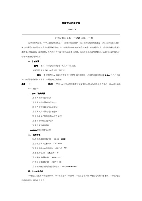 武汉市水功能区划