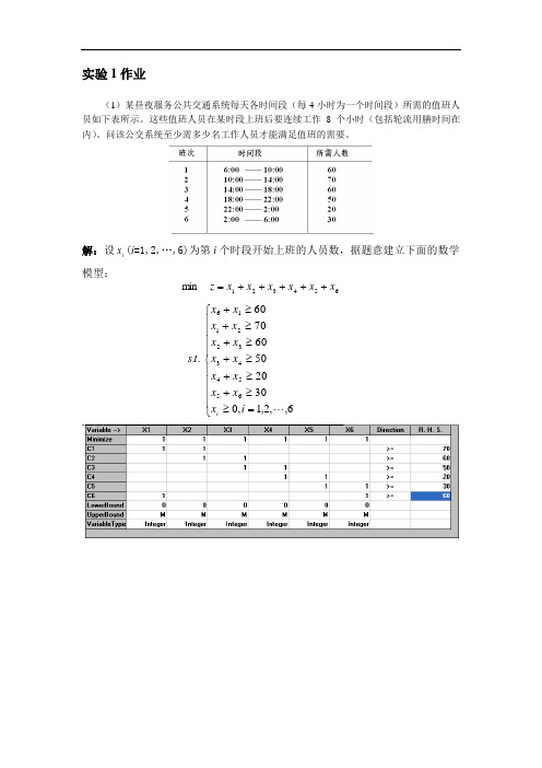 WinQSB2.0软件实例与求解答案分析