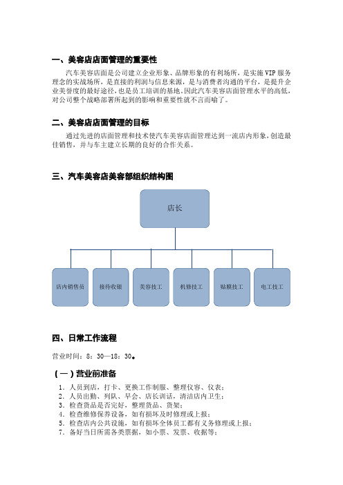 门店营运指导手册