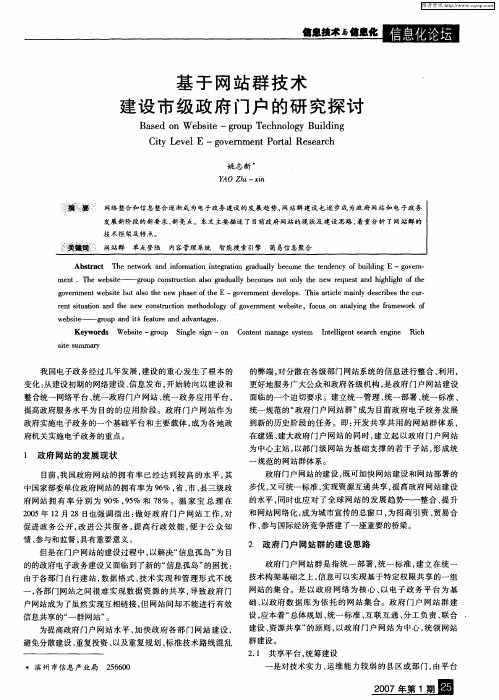 基于网站群技术建设市级政府门户的研究探讨