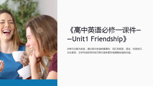 《高中英语必修一课件-Unit1Friendship》