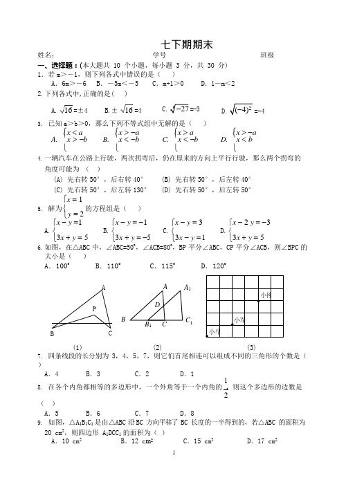 (完整版)人教版七年级数学下册期末测试题及答案(共五套),推荐文档