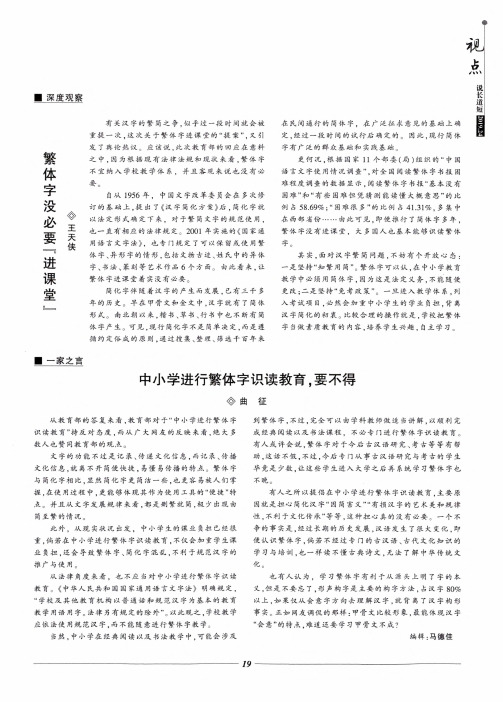 繁体字没必要“进课堂”