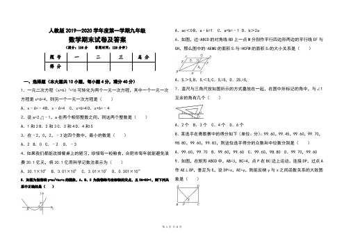 人教版2019--2020学年度第一学期九年级数学上册期末考试题及答案