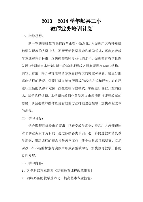 教师业务培训计划