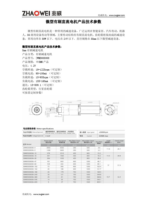 微型有刷直流电机产品技术参数