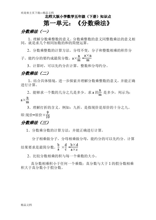 最新北师大版小学数学五年级下册知识点整理