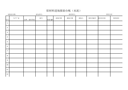 检验试验报告(记录)台账