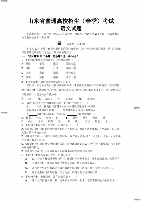 2020年高考模拟复习知识点试卷试题之山东省春季高考语文试题及答案 (2)