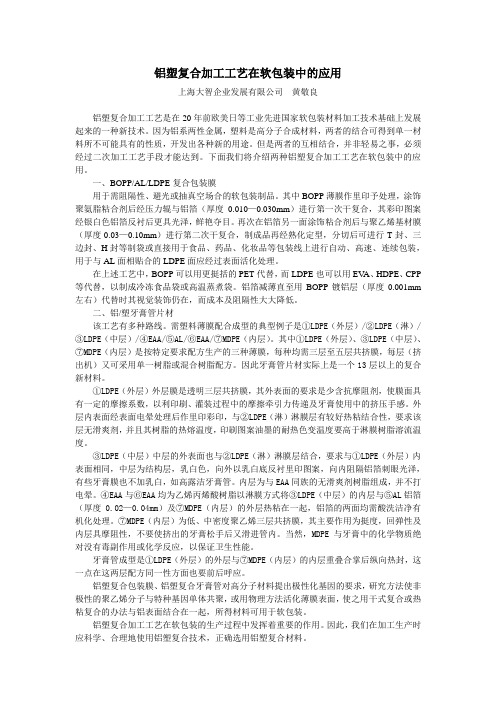 铝塑复合加工工艺在软包装中的应用-河南科盛包装技术有限公司