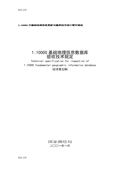 最新数据库验收规定