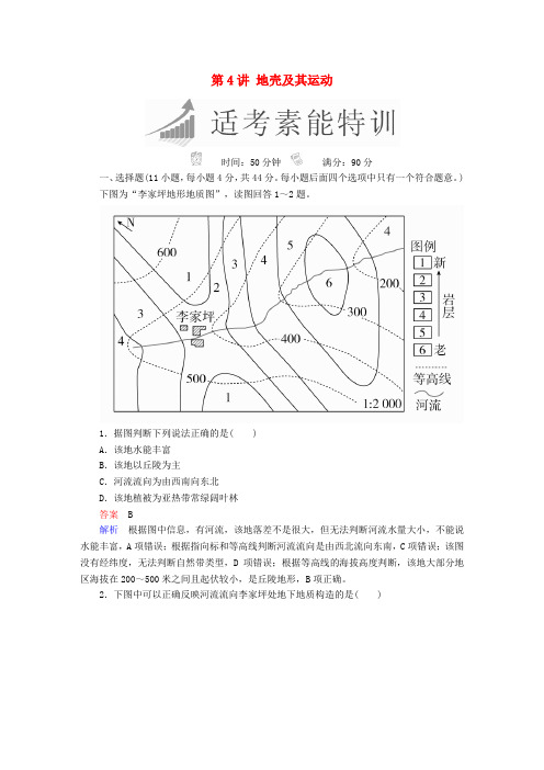 (全国通用)2018年高考地理二轮复习 第一篇 专题与热点 专题一 自然地理事物的特征、规律、原理