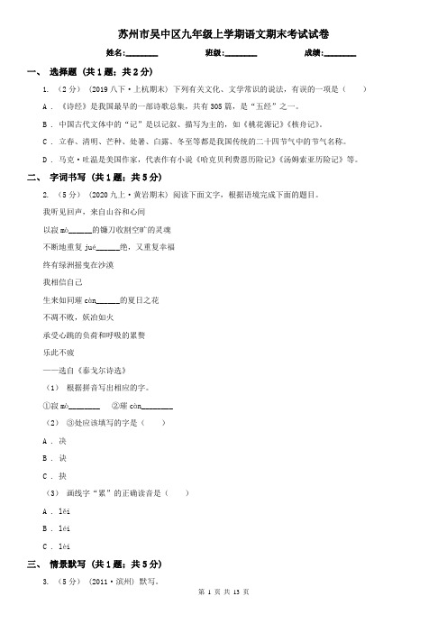 苏州市吴中区九年级上学期语文期末考试试卷