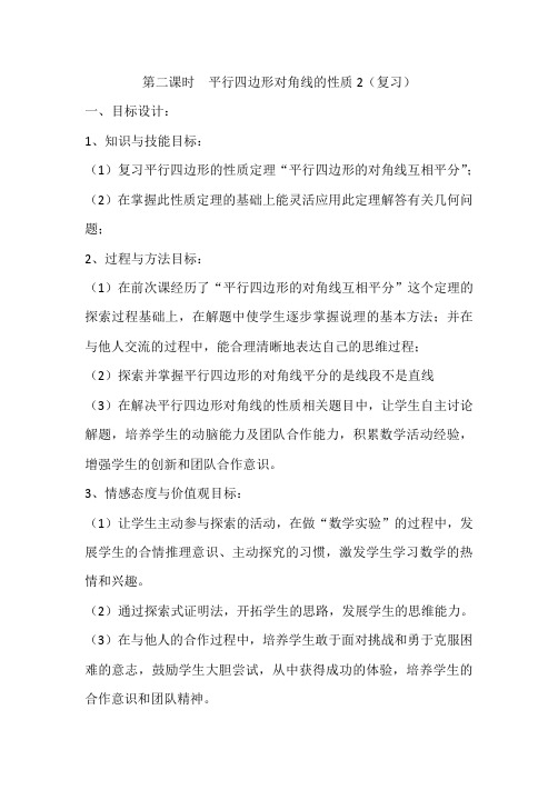 湘教版八年级数学下册《2章 四边形 2.2 平行四边形 2.2.1平行四边形的对角线的性质》公开课教案_8