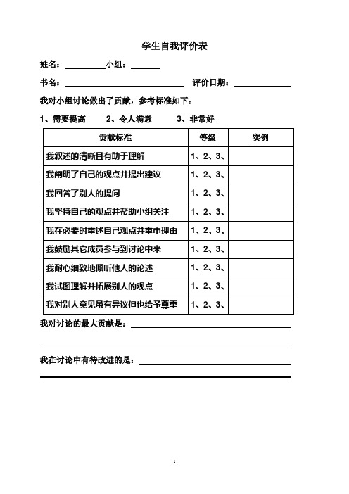 综合实践活动评价表_2