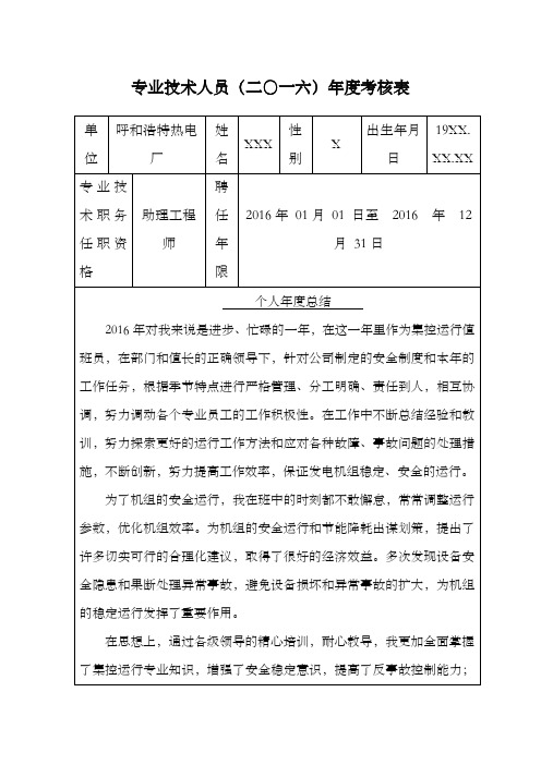 专业技术人员年度考核表