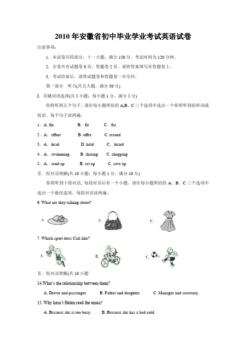 2010年安徽中考英语试卷及答案