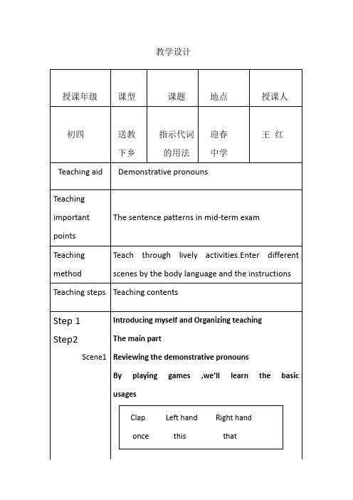 英语人教版七年级上册指示代词用法