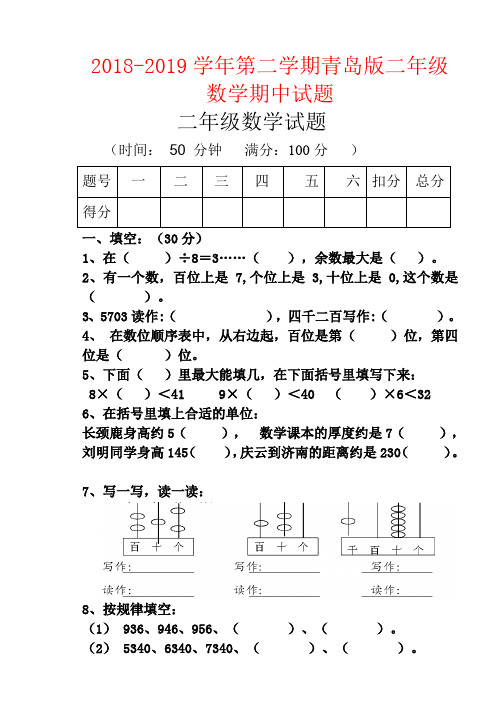 【强烈推荐】2018-2019学年第二学期青岛版二年级数学期中试题