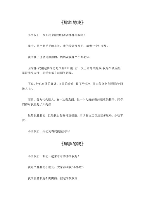 胖胖的我作文300字四年级