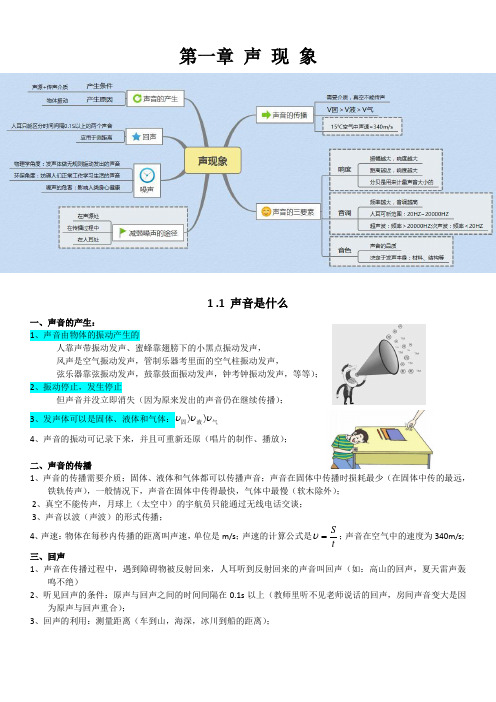 人教版八年级上册物理最全讲义