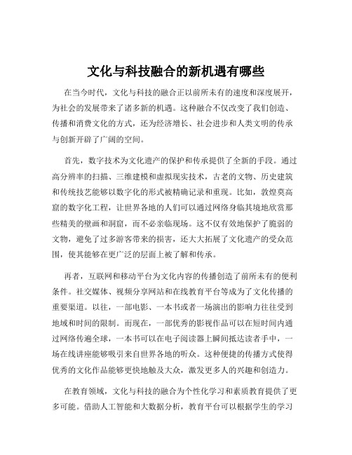 文化与科技融合的新机遇有哪些