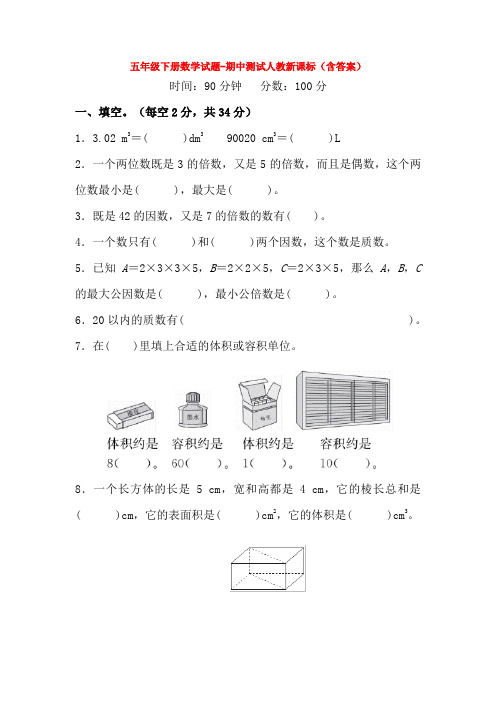 【5套打包】福州市小学五年级数学下期中考试检测试题(解析版)(1)