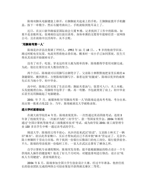 无臂者用脚书写的创业史励志创业故事