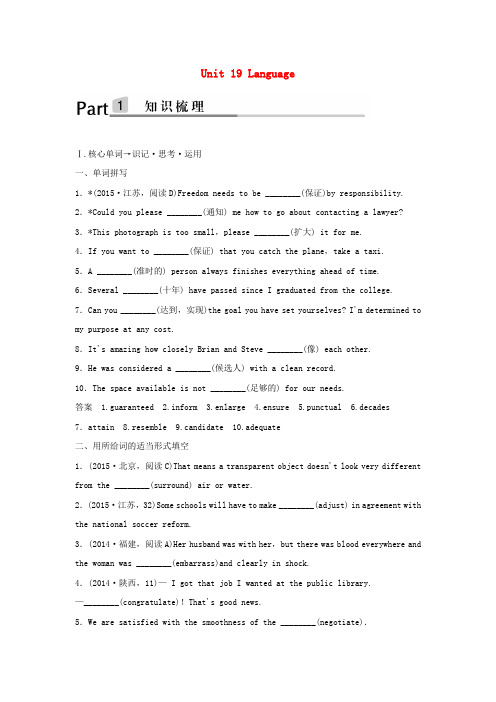 高考英语一轮复习Unit19Language教学案北师大版选修7