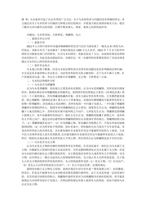 关于乌木法律归属的再思考