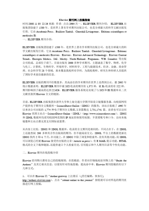 Elsevier期刊网上投稿指南