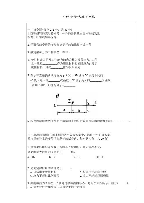 工程力学习题及答案A