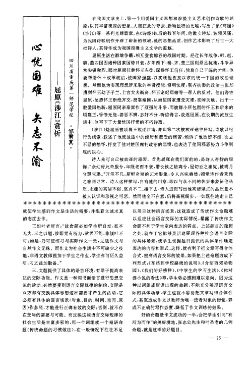 心忧国难  矢志不渝——屈原《涉江》赏析