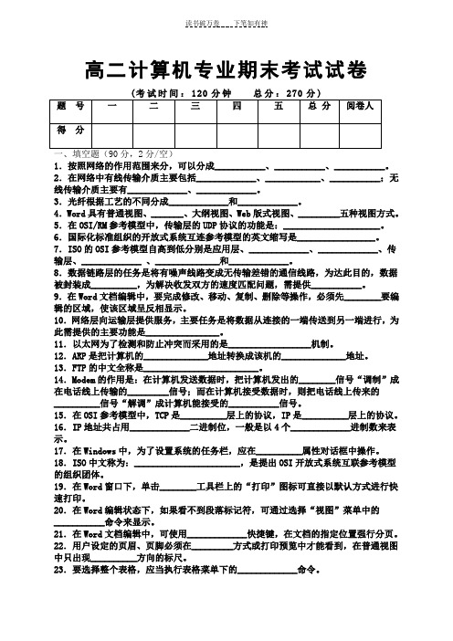 高二计算机期末考试试卷