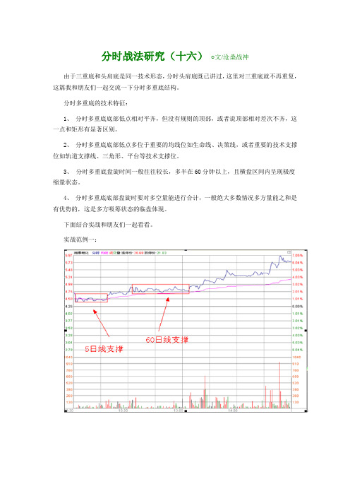 股票期货-分时战法研究21