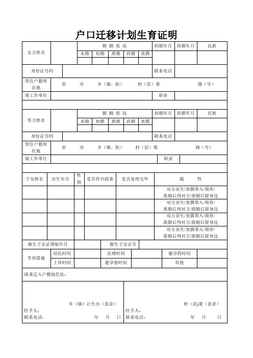 户口迁移计划生育证明