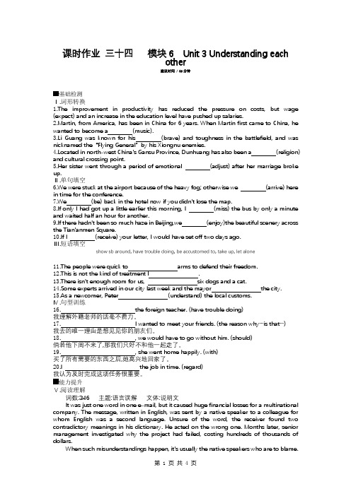 2020届高三牛津版英语一轮复习课时作业三十四 模块6Unit 3 Understanding each other