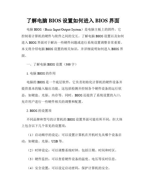 了解电脑BIOS设置如何进入BIOS界面