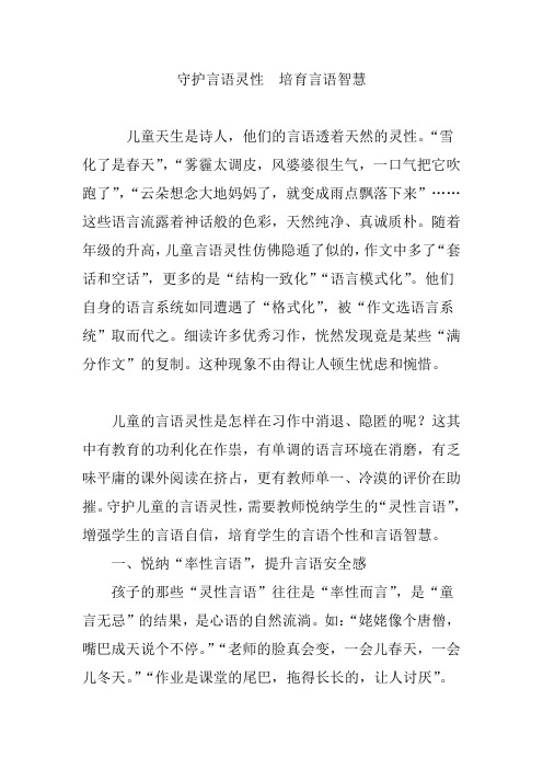 守护言语灵性  培育言语智慧