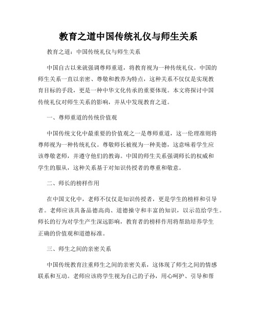 教育之道中国传统礼仪与师生关系