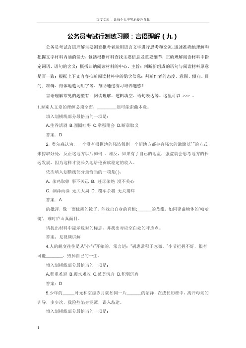 公务员考试行测练习题言语理解