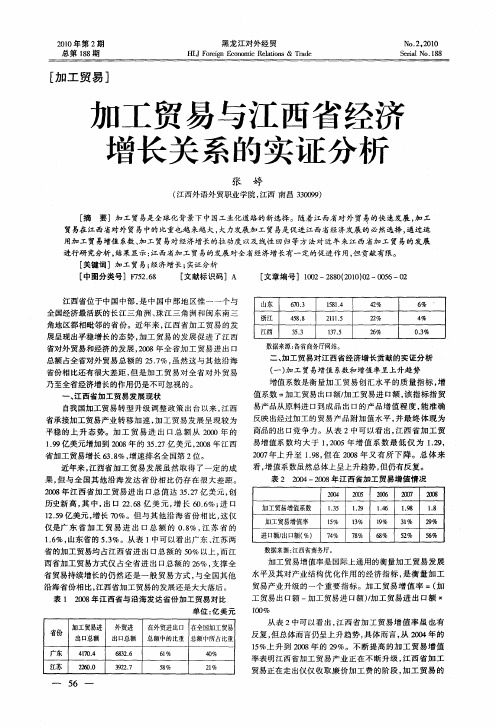 加工贸易与江西省经济增长关系的实证分析