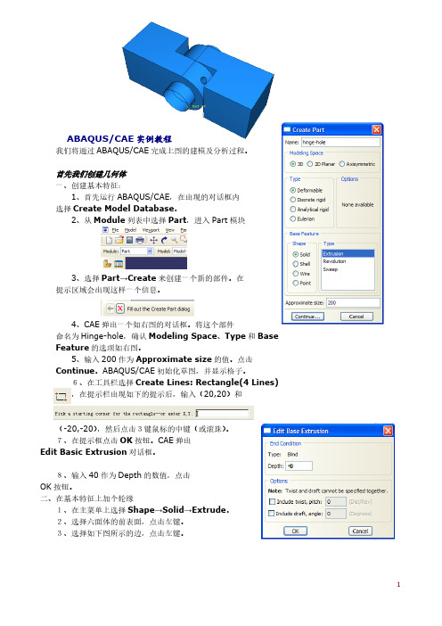 ABAQUS初学者应用算例