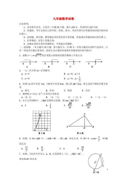 江苏省张家港市九年级数学第一学期期末调研测试试卷 苏科版