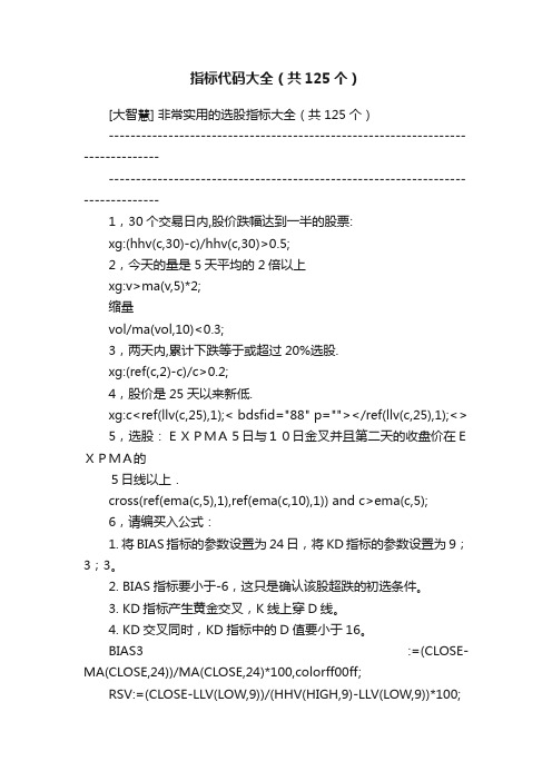 指标代码大全（共125个）