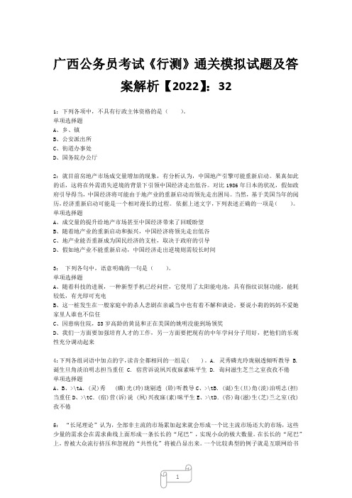 广西公务员考试《行测》真题模拟试题及答案解析【2022】3235