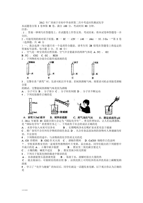 南宁市第二次中考适应性考试化学试题及答案.docx